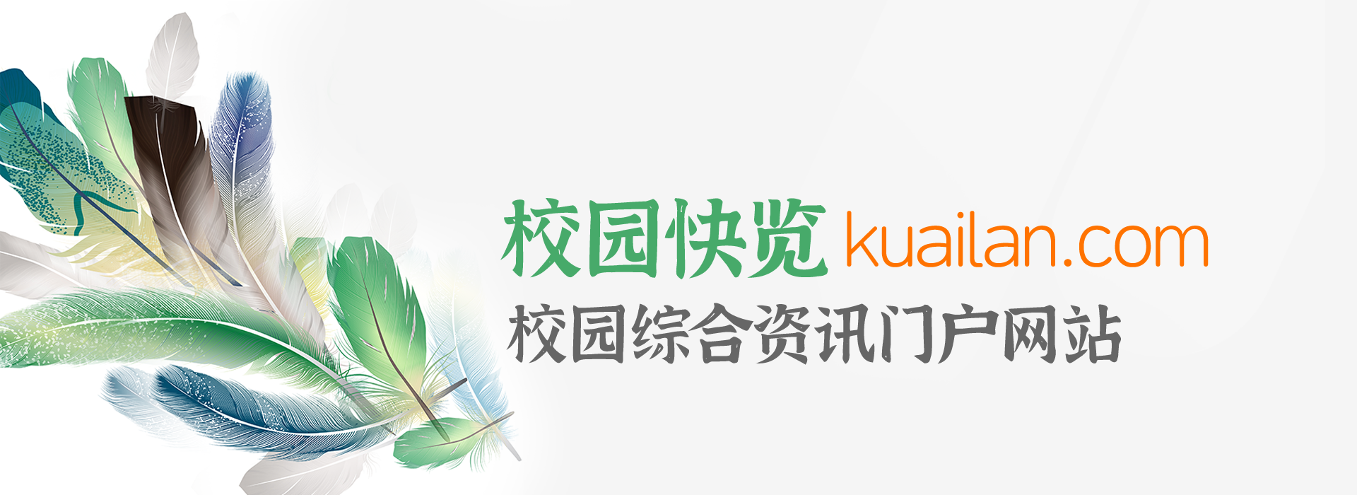 校園快覽網站全新上線